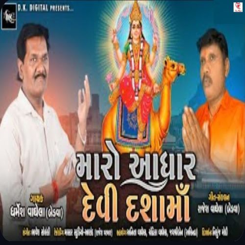 Maro Aadhar Devi Dashama