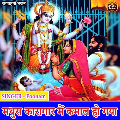 Mathura Karagaar Mein Kamal Ho Gaya