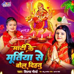 Mati Ke Muratiya Se Bol Dihtu