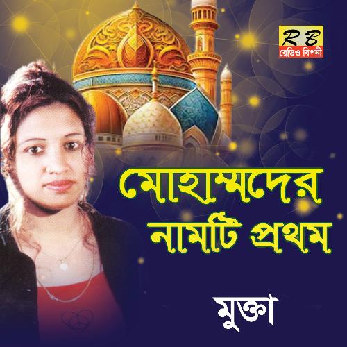 Mohammader Namti Prothom