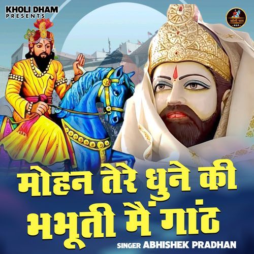 Mohan Tere Dhune Ki Bhabhuti Main Ganth
