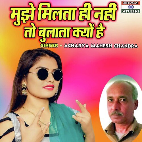 Mujhe Milta He Nahi To Bulata Kyon Hai