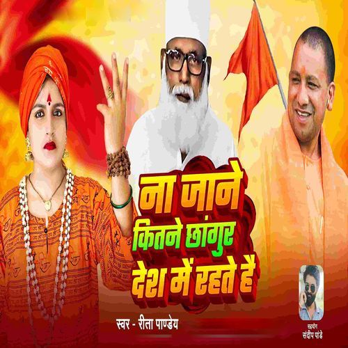 Na Jane Kitne Chhangur Desh Me Rahte Hai