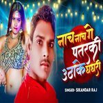 Nach Nach Ge Patarki Ghaghri Uthake