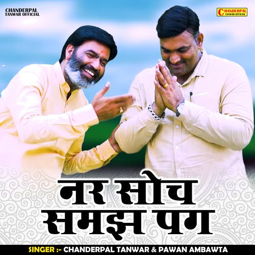 Nar Soch Samajh Pag