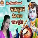 Natkhat Huwa Re Tera Shyam
