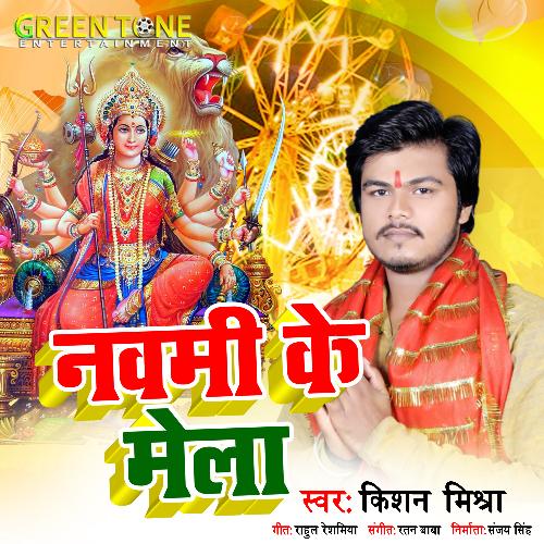 Navami Ke Mela (Bhojpuri Song)