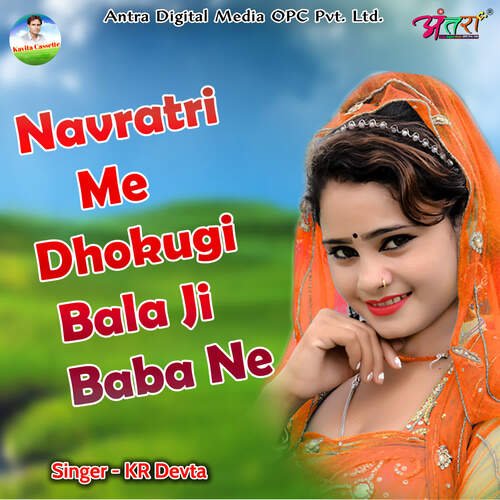 Navratri Me Dhokugi Bala Ji Baba Ne