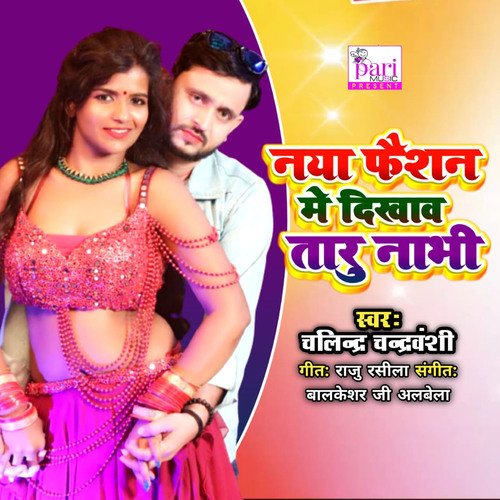 Naya Faishon Me Dikhav Taru Nabhi