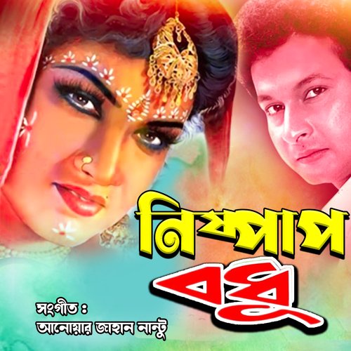 Nishpap Bodhu (Orginal Motion Picture Soundtrack)