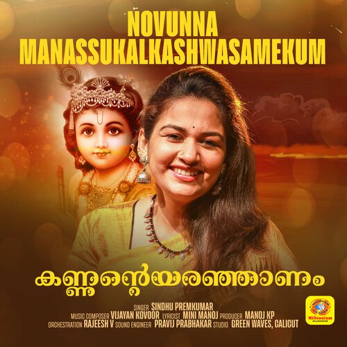 Novunna Manassukalkashwasamekum (From "Kannanteyaranjanam")