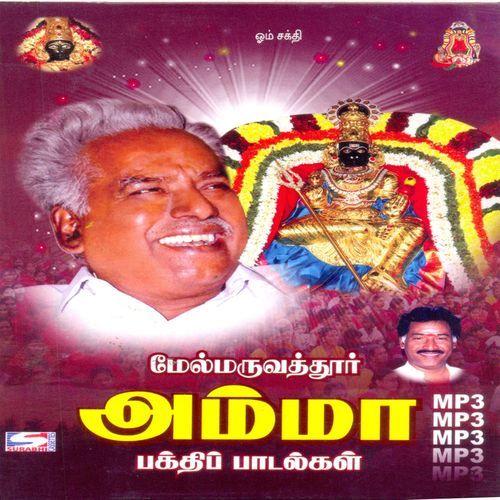 Aathishakthi Theivam