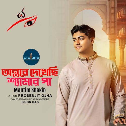 Ontore Dekhechi Shamar Pa