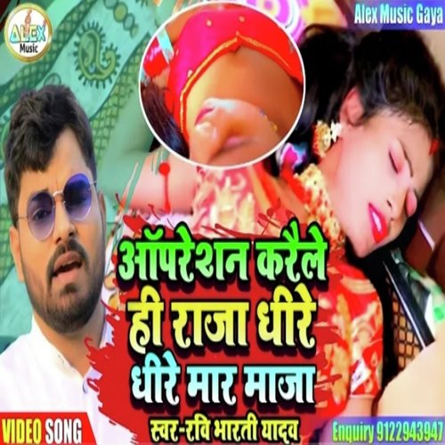 Operation Karaile Hi Raja Dheere dheere mara maja (Bhojpuri Song)
