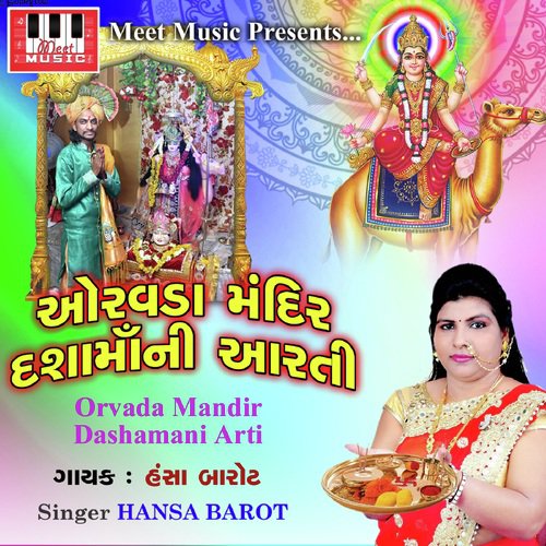 Oravda Mandir Dasha Maani Aarti