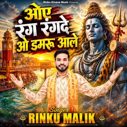 Oye Rang Rang De O Damru Aale
