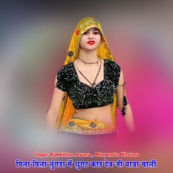 पिला पिला लुगड़ा में घुगट काड देव जी यात्रा चाली