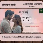 मन तुझं माझं एक झालं रे