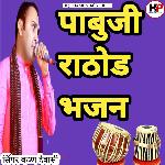 Pabuji Rathod Bhajan