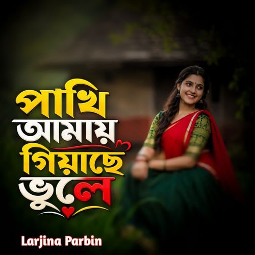 Pakhi Amai Giyase Bhole
