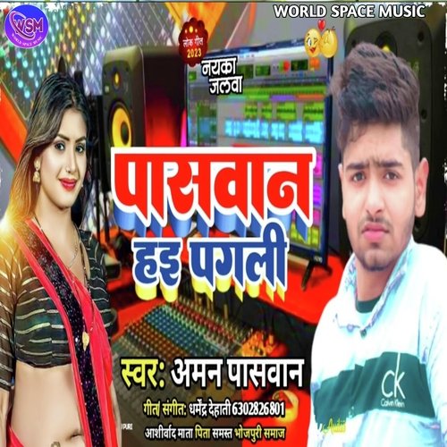 Paswan Haee Re Pagli Rangdari Kari Le (Bhojpuri)