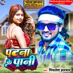 Patna Ke Pani