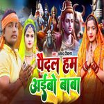 Paydal Hum Aaibo Ye Baba