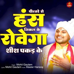 Pinjere Se Hans Nikal Ke Rovega Shisha Pakad Ke