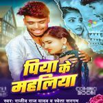 Piya Ke Mahaliya