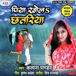 Piya Khola Chhatariya-ClAeBx15TXo