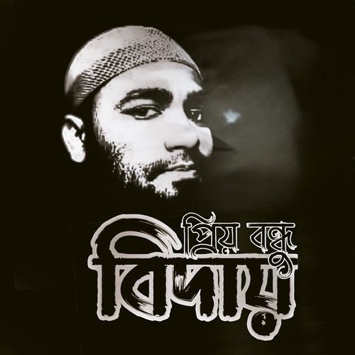 Priyo Bondhu Biday