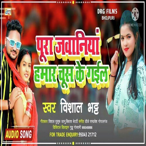 Pura Jawaniya Hamar Chus Ke Gail (Bhojpuri)