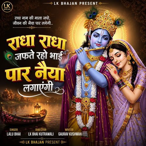 Radha Radha Japte Raho Bhai Paar Naiya Lagjayegi