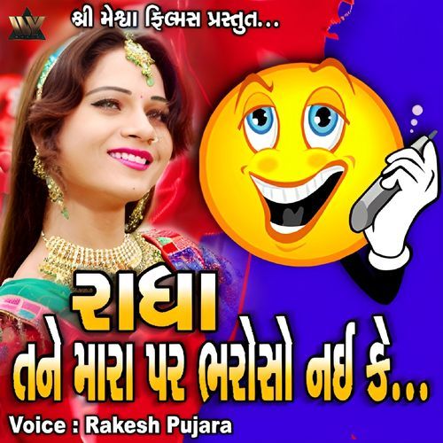 Radha Tane Mara Par Bharoso Nai Ke Lage Chhe Tu To Kevi Hotti