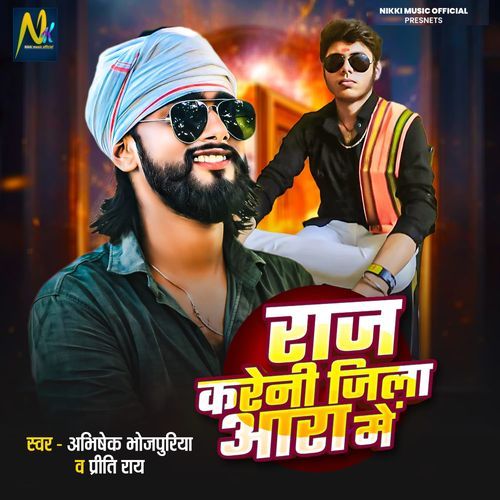 Raj Kareni Jila Aara Me