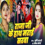 Raja Ji Ke Hath Marai Sarawa
