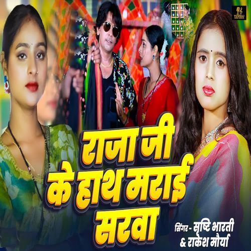 Raja Ji Ke Hath Marai Sarawa