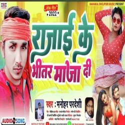 Rajai Ke Bhitar Maja Di