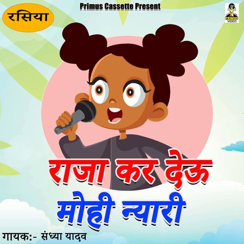 RajaKar Deu Mohi Nayari