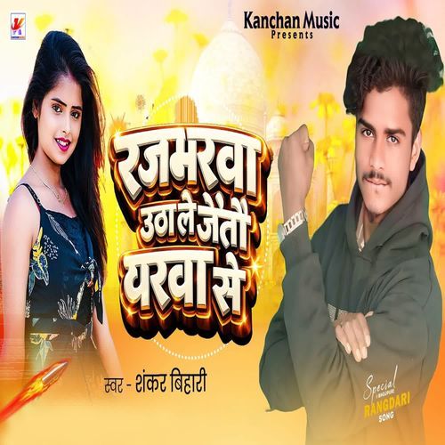 Rajbharwa Utha Le Jaito Gharwa Se