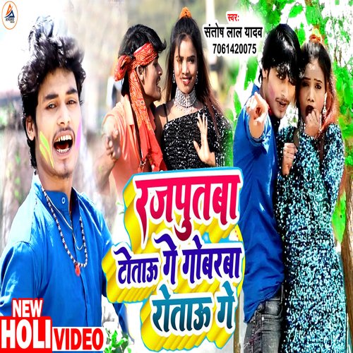 Rajputa Tutou Ge Ghobrwa Rotu Ge