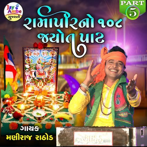 Ramapirno 108 Jyot Path Part 5