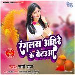 Rangllas Ahir Ke Betauwa