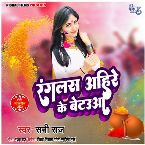 Rangllas Ahir Ke Betauwa