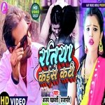 ratiya kaise kati (Bhojpuri)