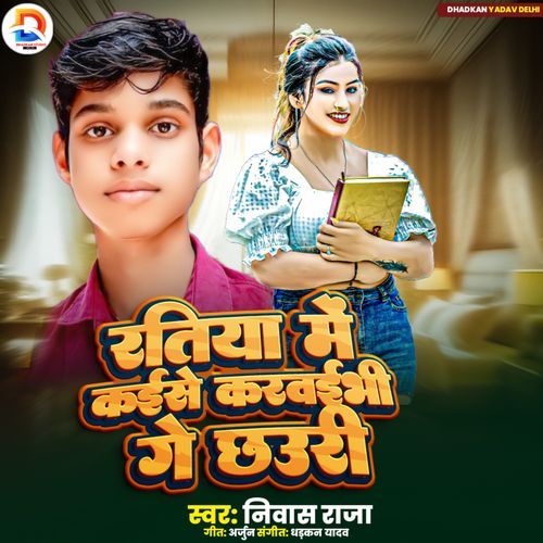 Ratiya Me Kaishe Karbaibhi Ge Chhauri