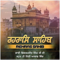 Rehras Sahib ਰਹਰਾਸਿ ਸਾਹਿਬ