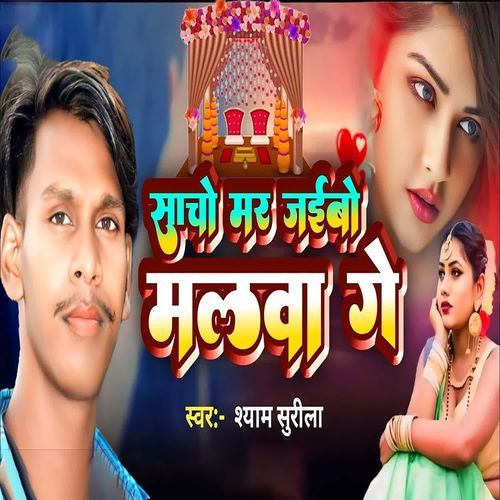 Sacho Mar Jaibo Malwa Ge