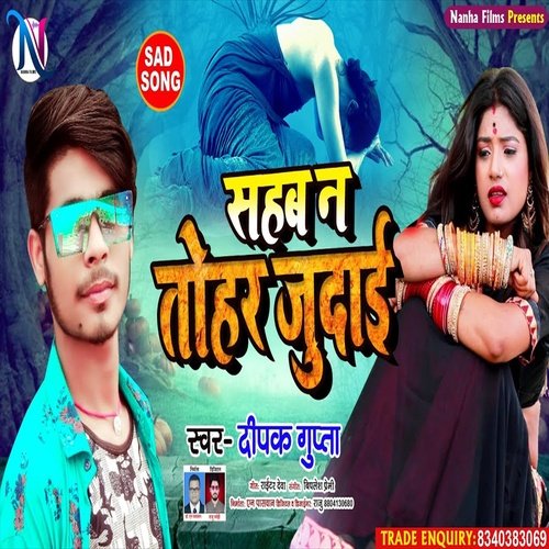 Sahab Na Tohar Judai (Bhojpuri Song)