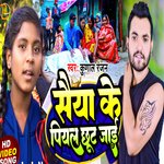 Saiya ke piyel chut jaie (Bhojpuri)